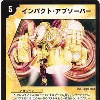 インパクトアブソーバー二枚