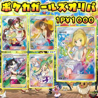Pokémon Cards! Pokéka Girls OLIPA on sale now! Lillie Marnie Acerola 1枚