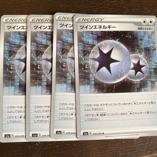 ツインエネルギー