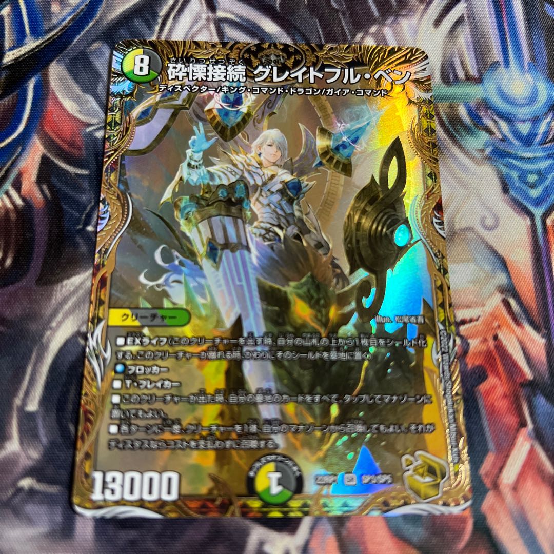 Shiver Connection Grateful Ben (Gold Treasure) SR SP3/SP5