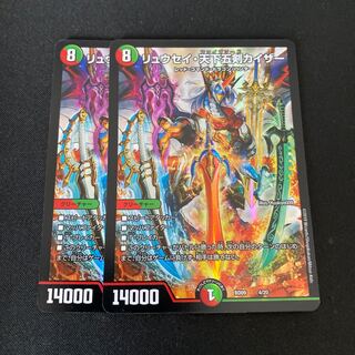 リュウセイ・天下五剣カイザー 2枚