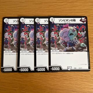 Zombie Pon's help 174/???????????? 4 sheets