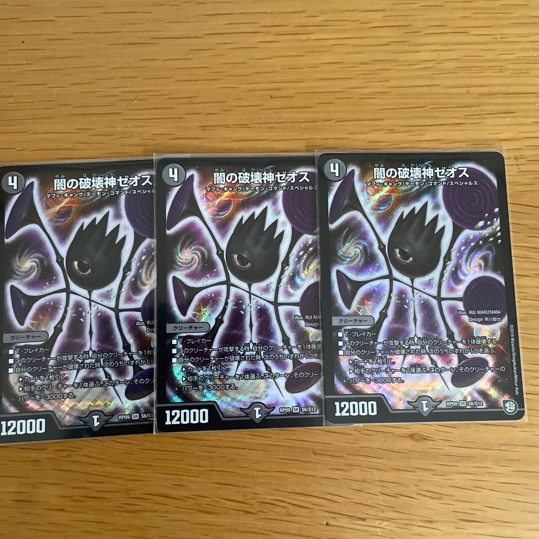3 copies of SR S6/S12 ZEOS, God of Destruction of Yami