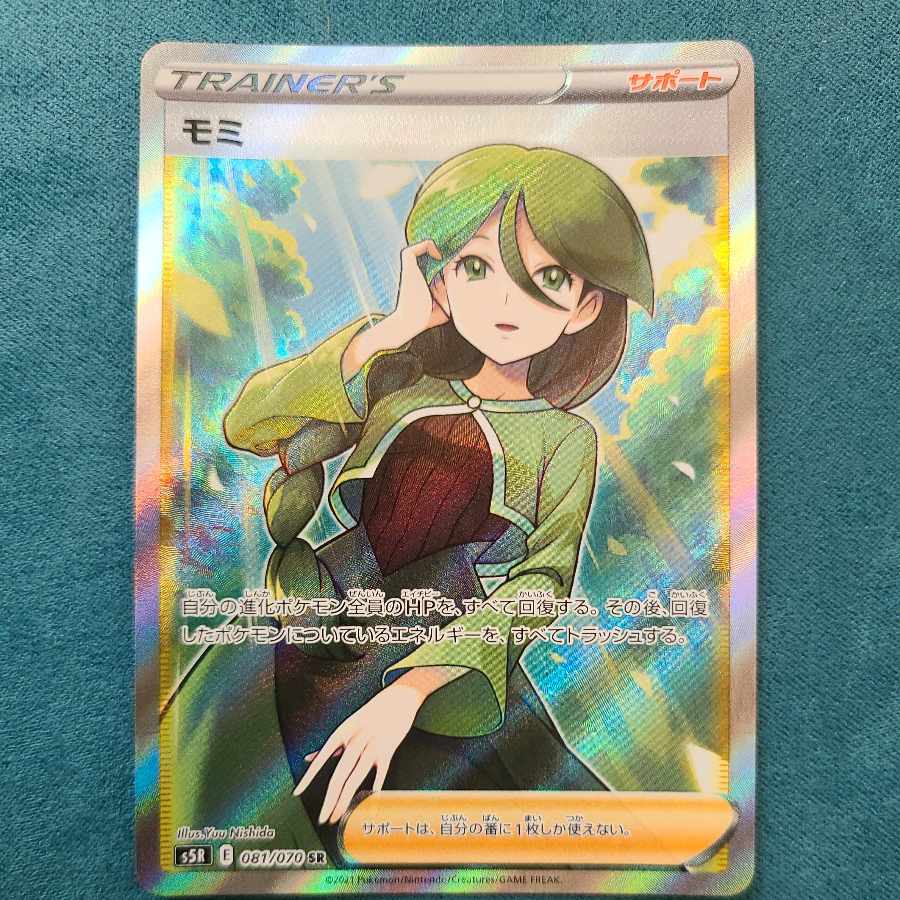 (Beautiful) Fir SR 081/070