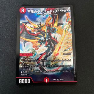 不敗のダイハードリュウセイ 1枚