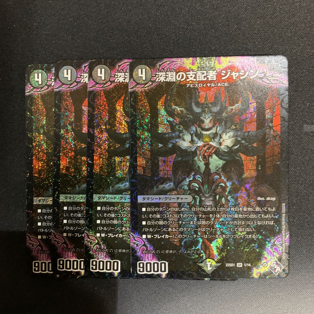 Ruler of the Abyss Jashin SR 1/14