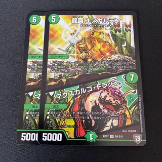 龍罠 エスカルデン/マクスカルゴ・トラップ 2枚