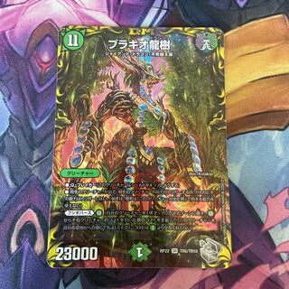 Brachio Dragon Tree (20th Silver Treasure) SR TR6/10