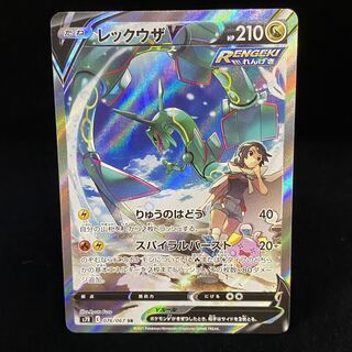 RayquazaV SR SA 076/067