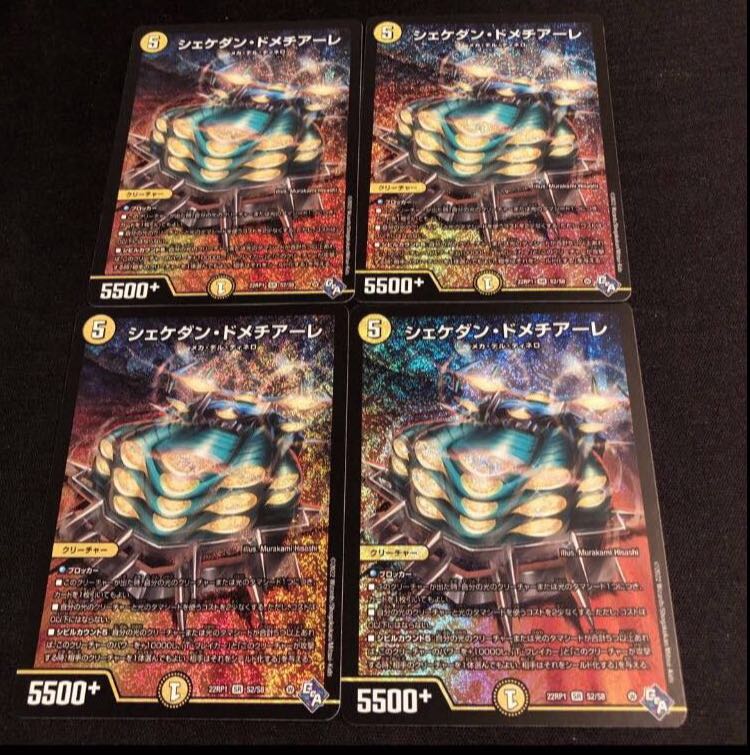 Shekedan Domethiare SR S2/S8