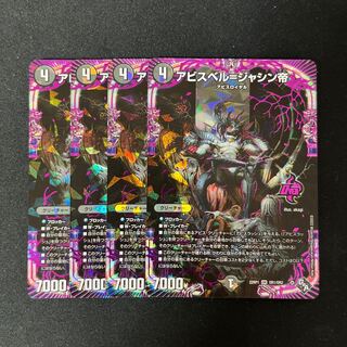 Abyss Bianca=Emperor Jasin OR OR1/OR2 4 sheets