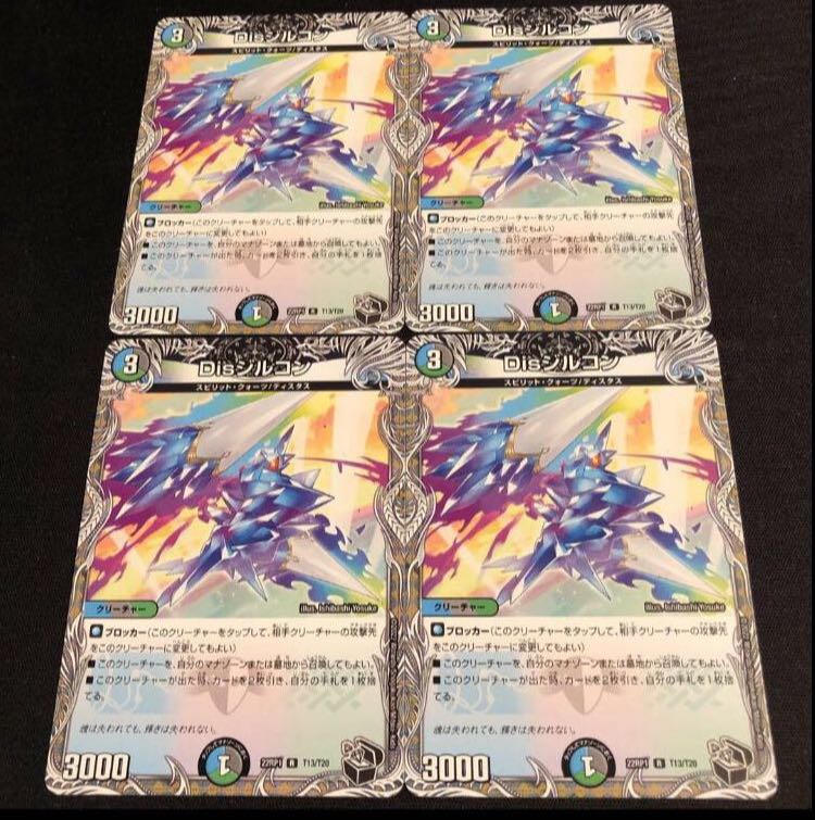 Dis Zircon (Black Treasure) R T13/T20