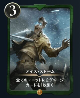 （2枚）アイス・ストーム