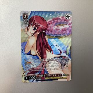 （微キズ）楽園を目指す少女　天音　プロモ　GRI/S84-P04OFR 1枚