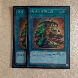 遊戯王　強欲で金満な壺　スーパーレア　2枚セット