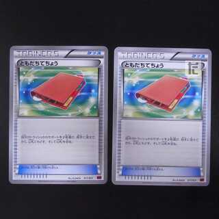 ともだちてちょう XY 2枚セット/管理:MP2041