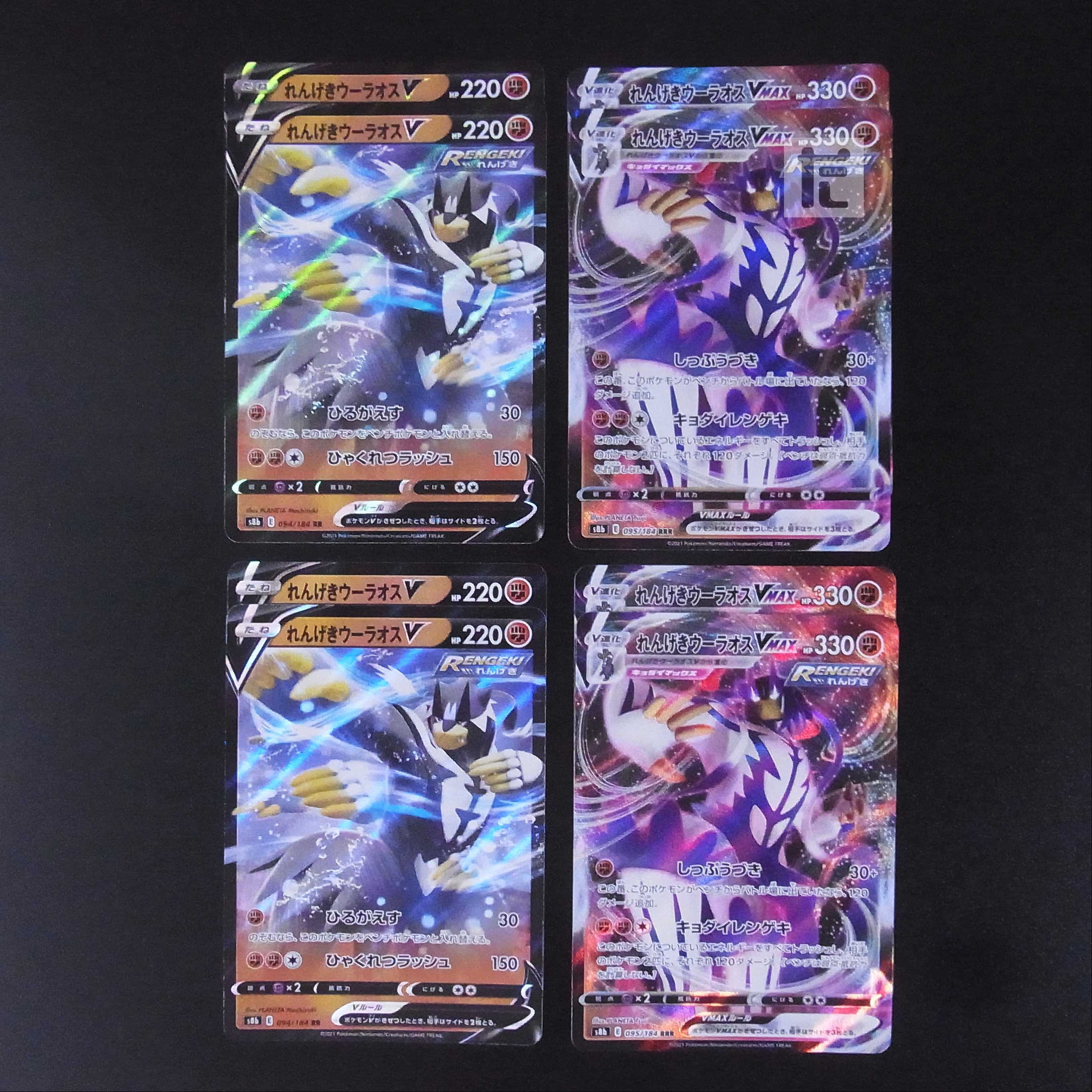 Rengeki Uraos V / Rengeki Uraos VMAX Set of 8 / Management: MP2039