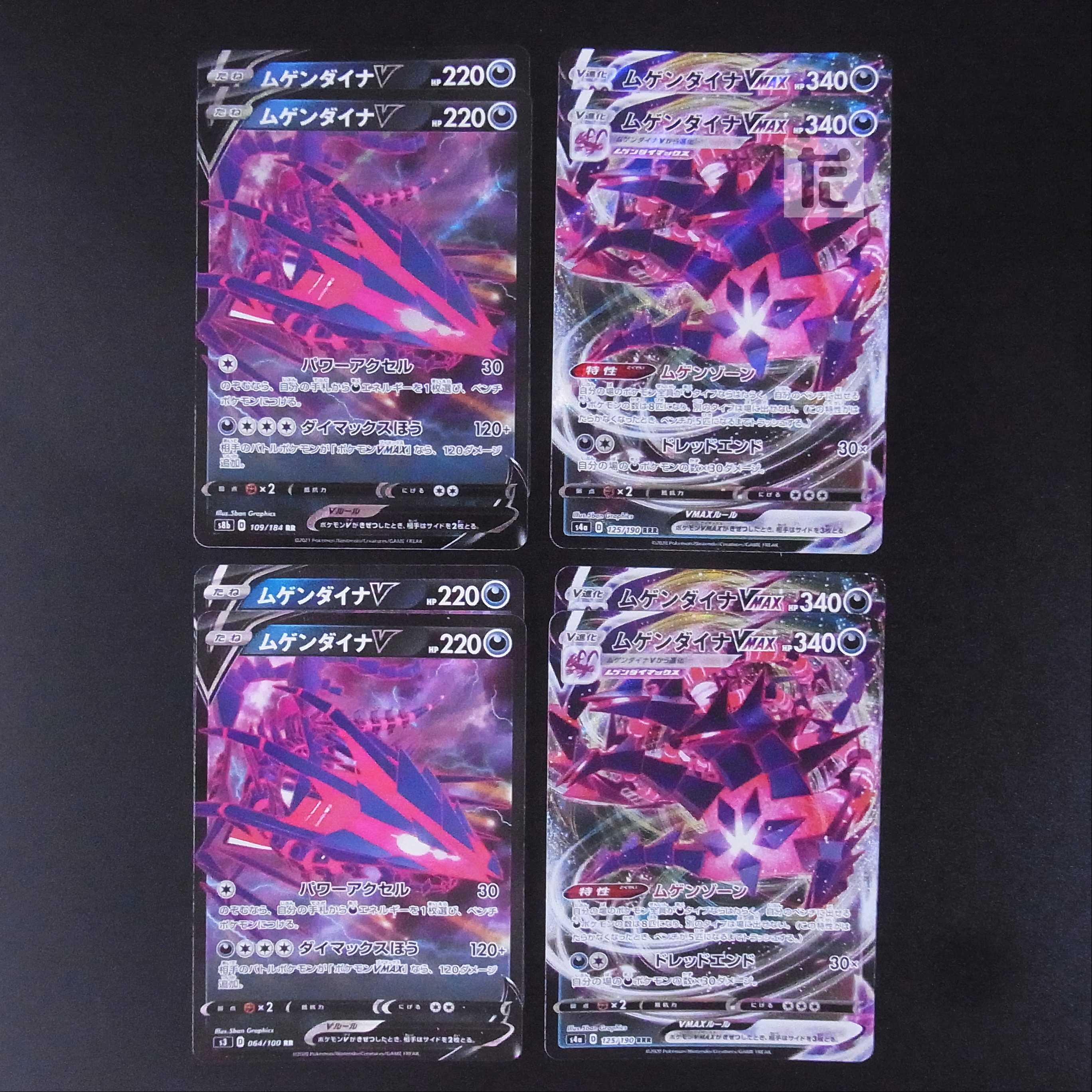 EternatusV/EternatusVMAX Set of 8/Control:MP2037