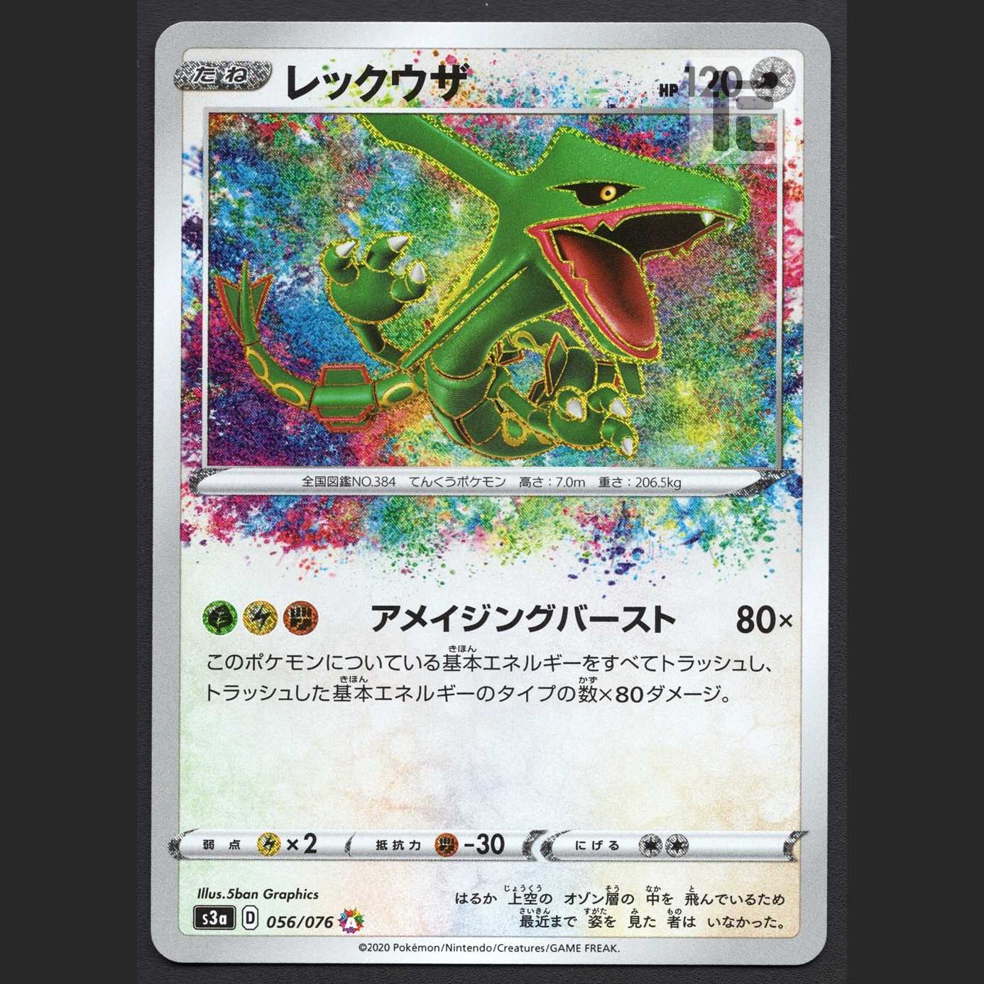 Rayquaza [near] A a Rosa Zinglea /Managed by MP2018