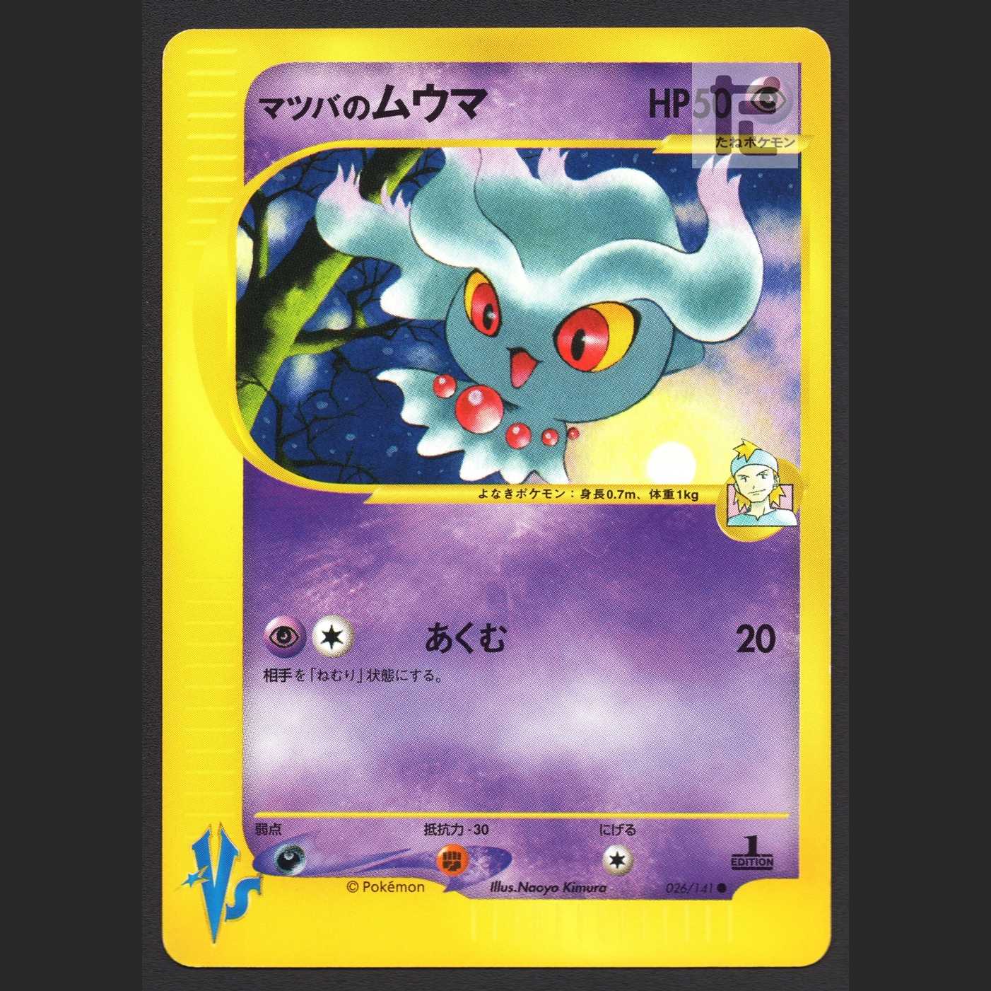 Morty's Misdreavus [Exe] 1ed Pokémon Cards VS/Managed by MP2017