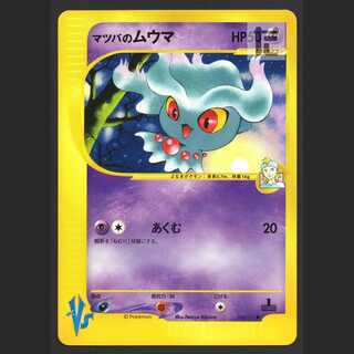 Morty's Misdreavus [Exe] 1ed Pokémon Cards VS/Managed by MP2017