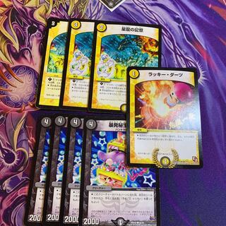 星龍の記憶　ベンゾ　ラッキーダーツ