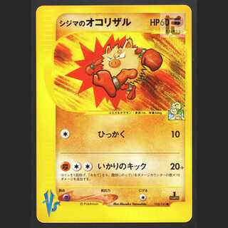シジマのオコリザル ● ポケモンカード★VS 033/141 シジマのオコリザル ○ ポケモンカード☆VS 033/141 - メルカリ