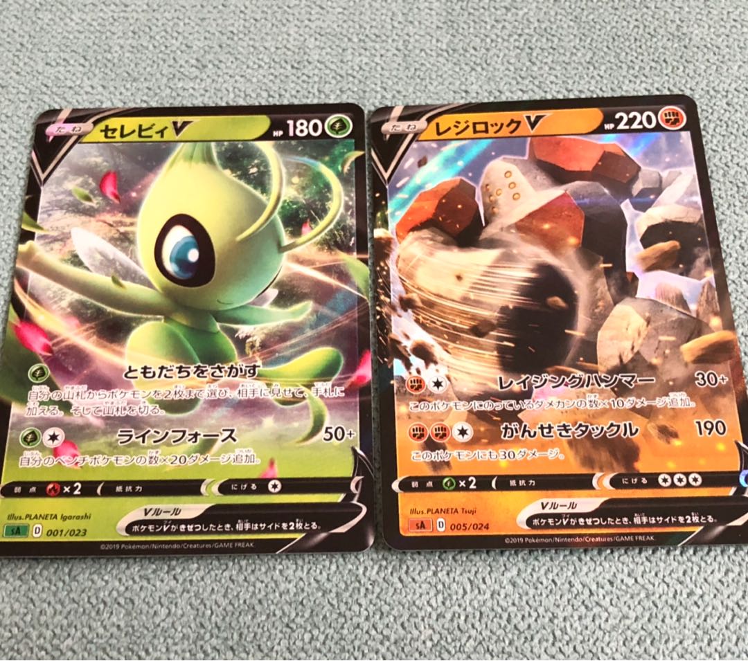 セレビィV レジロックV