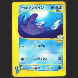 Ibuki's Mantine [Near] 1ED Pokémon Card VS/Managed by MP1995