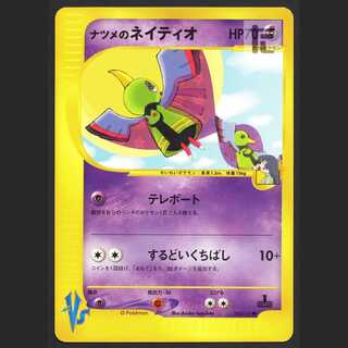 Natsume no Xatu [Near] 1ED Pokémon Card VS/Managed by MP1985