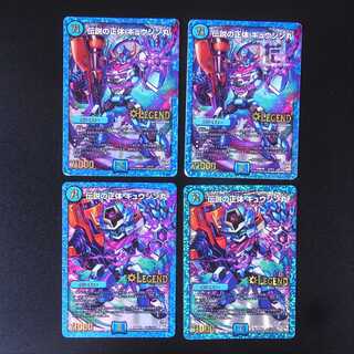 Legendary Identity Gyujin Maru, set of 4 / Management:MD0287