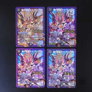 魔の革命 デス・ザ・ロスト 4枚セット/管理:MD0286 4枚