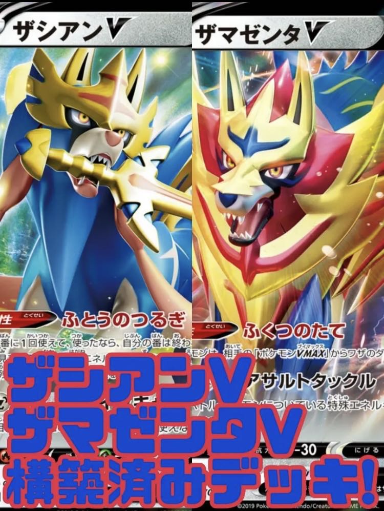 New Year Price! Zacian & Zamazenta Decks