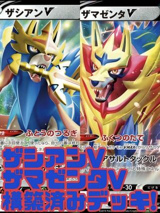 New Year Price! Zacian & Zamazenta Decks