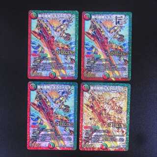 龍の極限 ドギラゴールデン  4枚セット/管理:MD0283