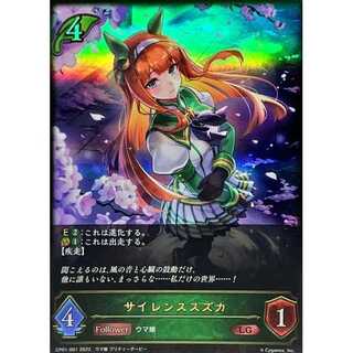 Silence Suzuka LG Up to 3