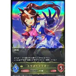 トウカイテイオー LG 3枚まで