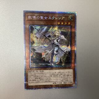 （美品）教導の聖女エクレシア　プリズマティックシークレットレア