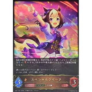 スペシャルウィーク LG 3枚まで