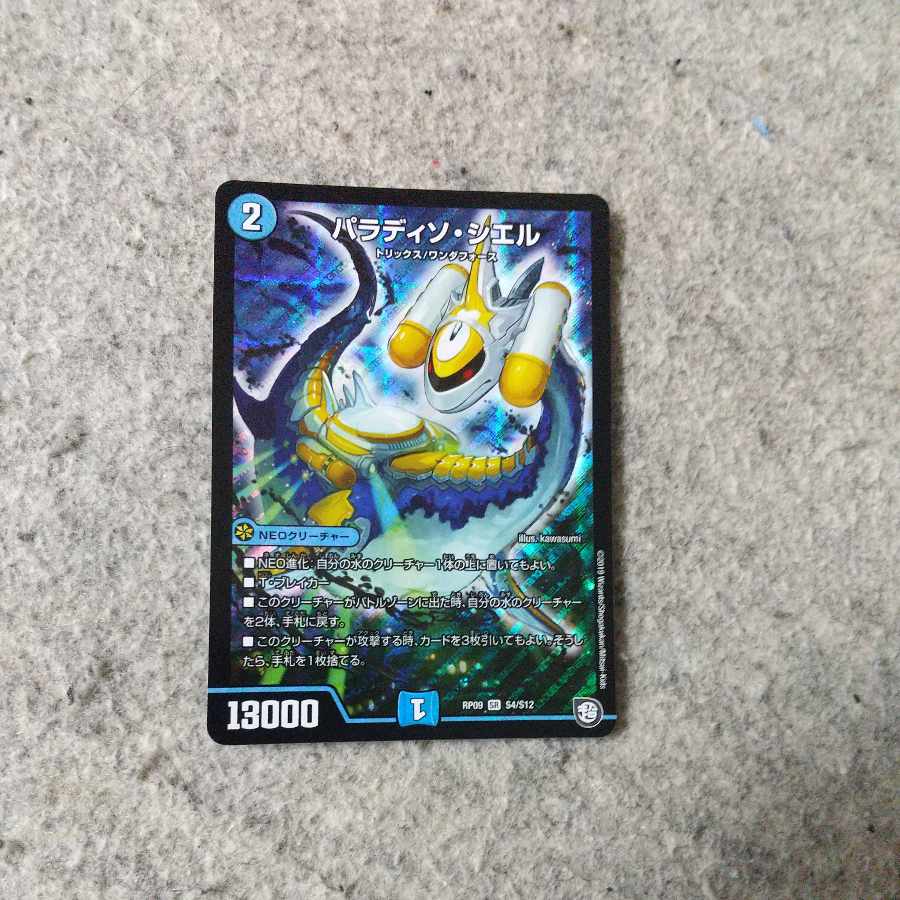 Paradiso Ciel SR S4/S12