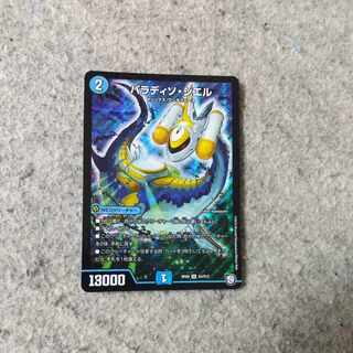 Paradiso Ciel SR S4/S12