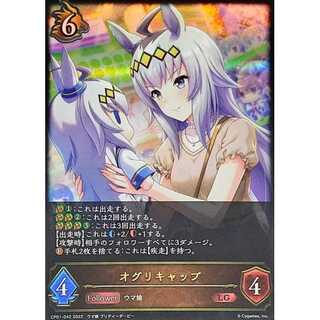 Oguri Cap LG Up to 3