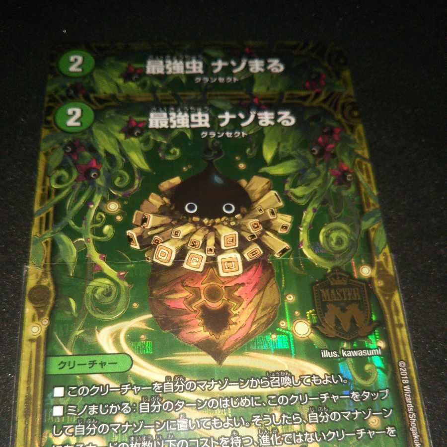 Strongest insect Nazomaru MAS 1/84 two sheets