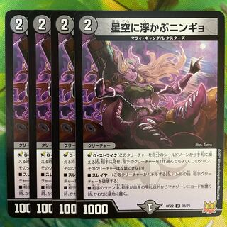 Ningyo in the starry sky U 33/76