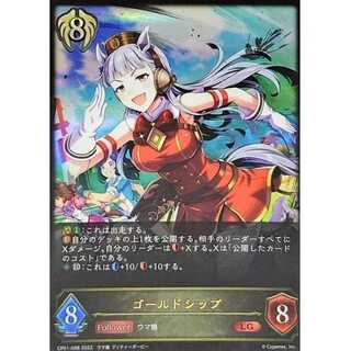 Gold Ship LG Up to 3