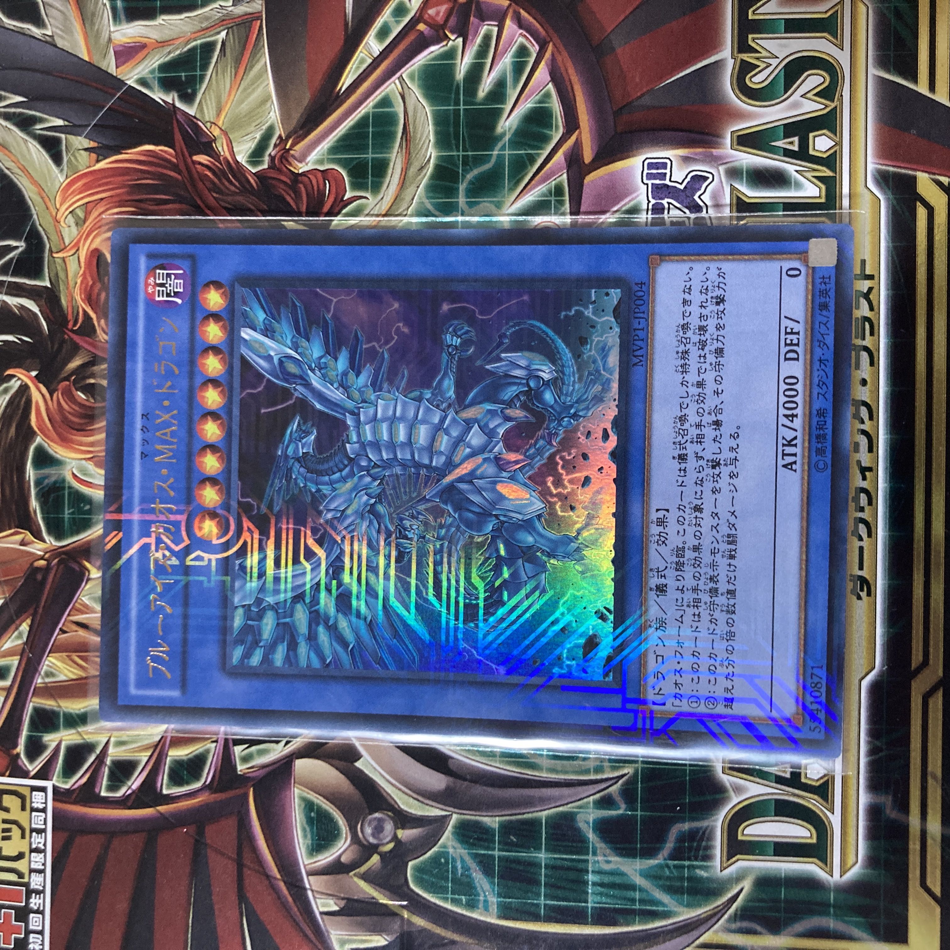 Blue-Eyes Chaos MAX Dragon KC Ultra Rare JP004