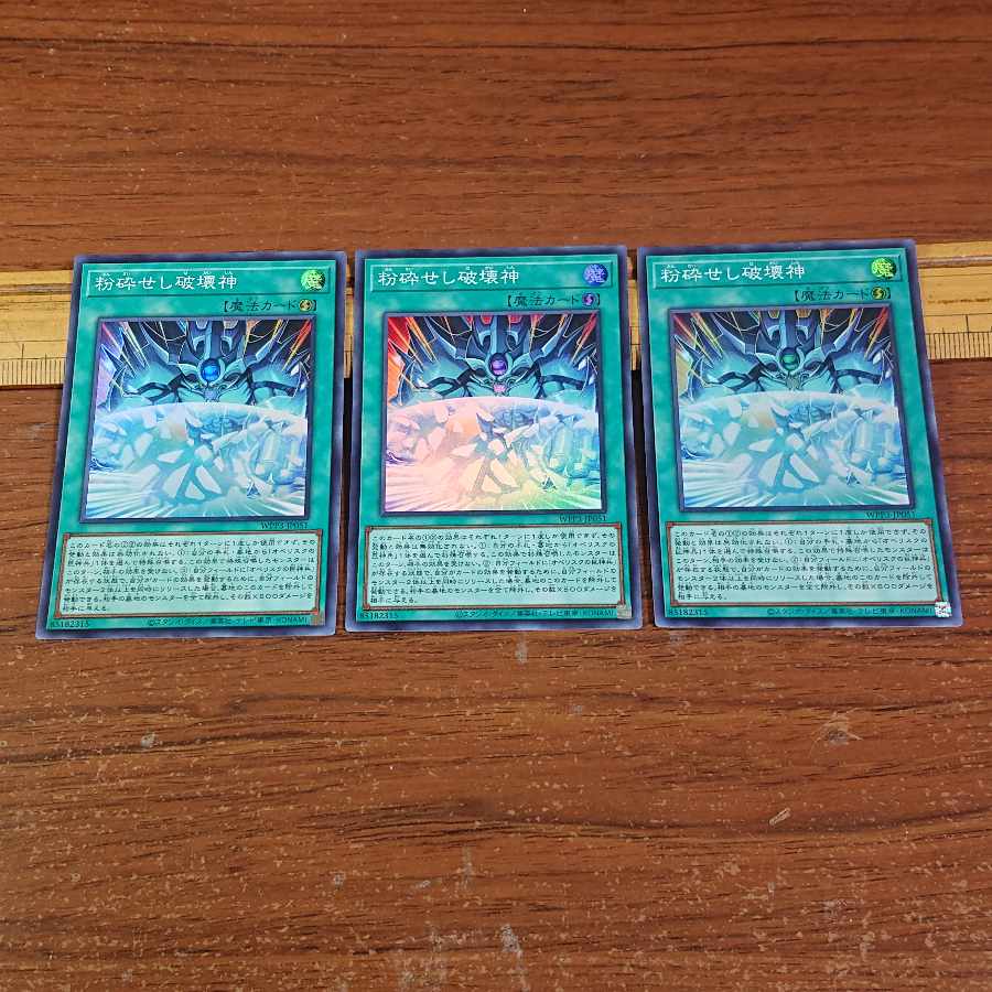 Shattering God of Destruction Super Rare JP051 3 copies