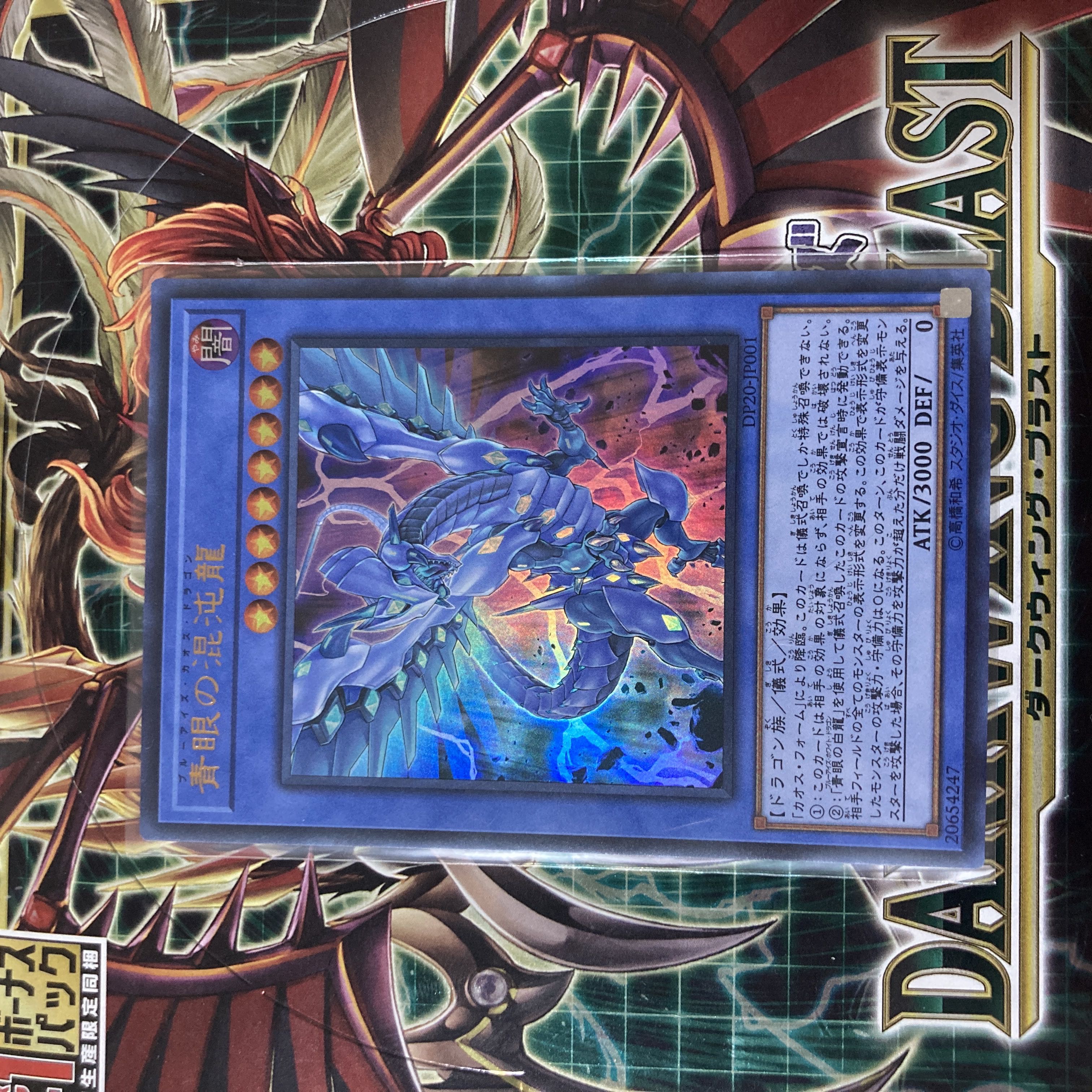 Blue-Eyes Chaos Dragon Ultra Rare JP001