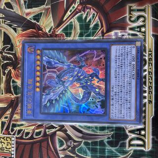 Blue-Eyes Chaos Dragon Ultra Rare JP001