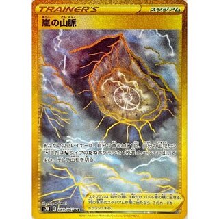 Mountain Veins of Storm [UR] {089/067}